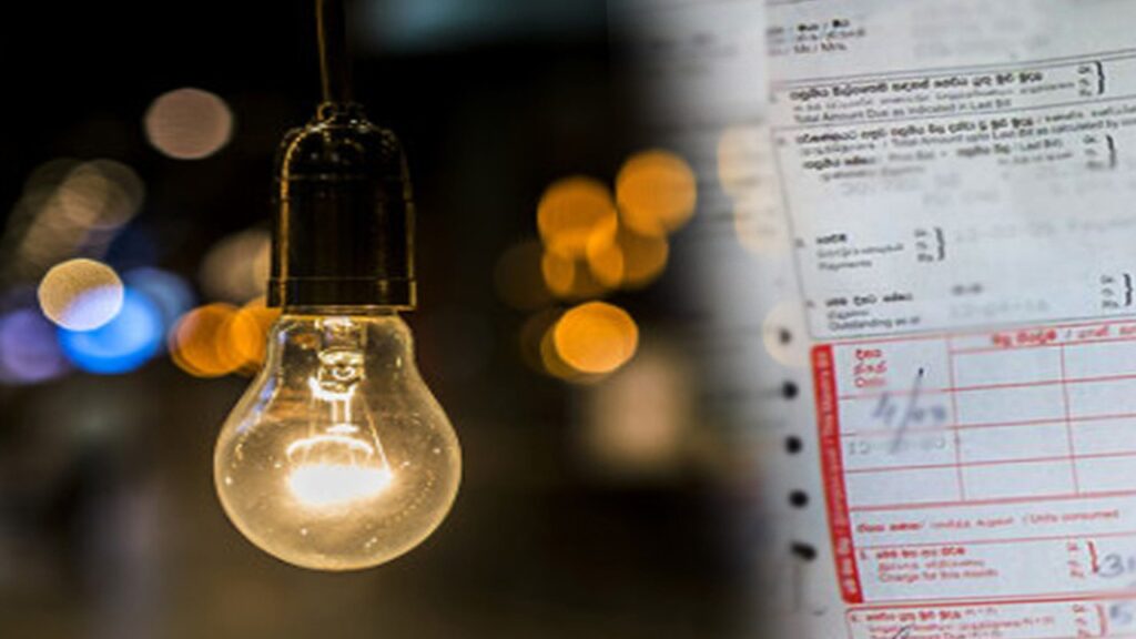 විදුලි ගාස්තුව ඉහළට