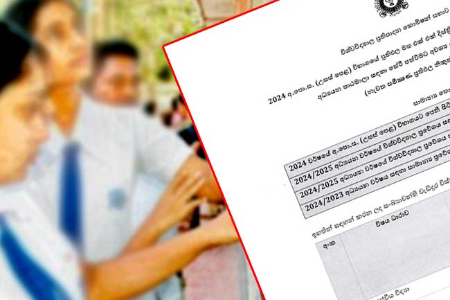 2024/2025 අධ්යයන වර්ෂයට අදාළ විශ්වවිද්යාල කඩඉම් ලකුණු නිකුත් කරයි