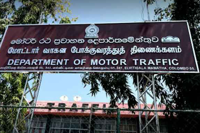 මෝටර් රථ ප්රවාහන දෙපාර්තමේන්තුවෙන් දැනුම්දීමක්