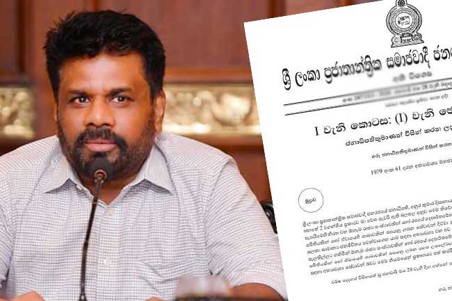 විදුලිබල ඇතුළු සේවා රැසක් අත්යවශ්ය සේවා බවට පත් කරමින් ගැසට්ටුවක්