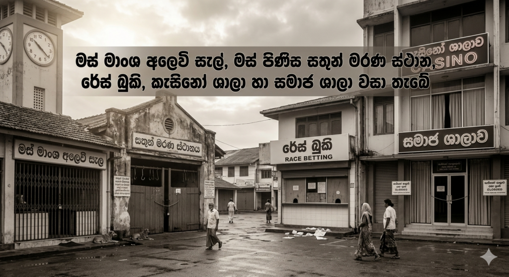 රාජ්ය වෙසක් උත්සවය වෙනුවෙන් වැසෙන තැන්